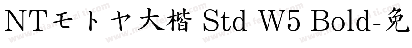 NTモトヤ大楷 Std W5 Bold字体转换